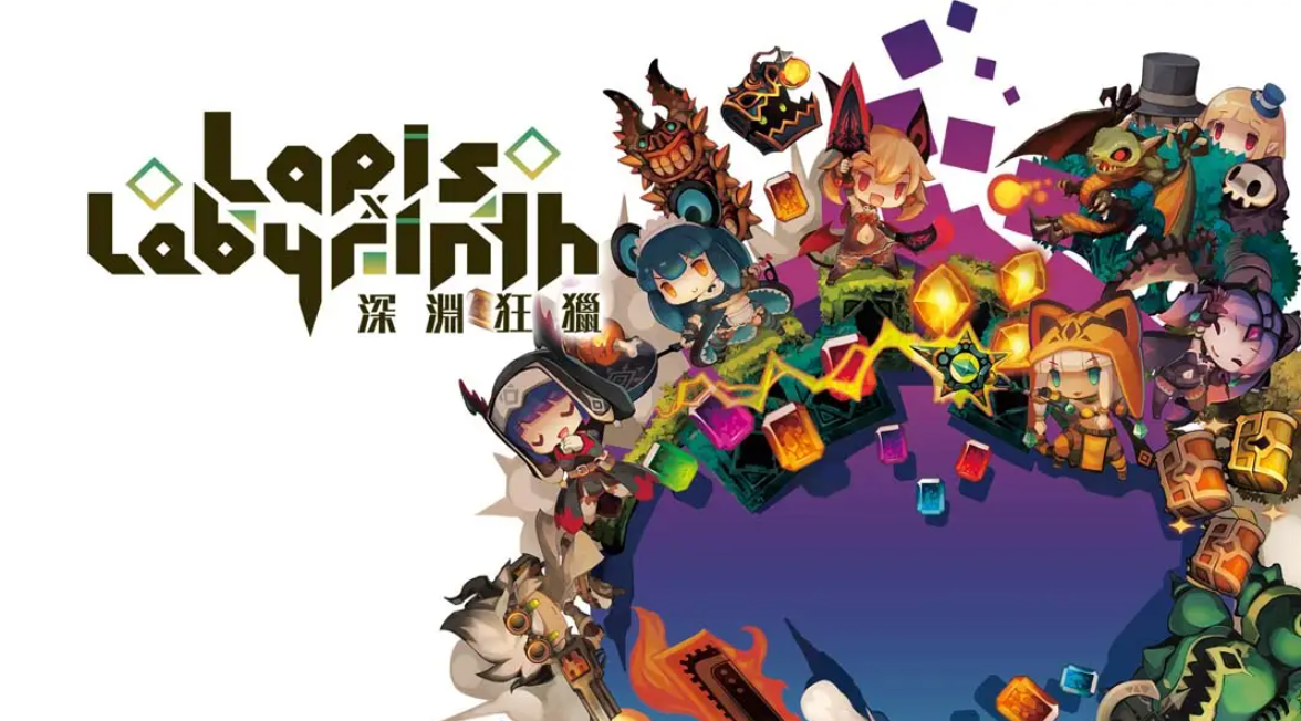 《深渊狂猎 Lapis x Labyrinth》Switch中文版NSP下载 – 含1.0.1补丁