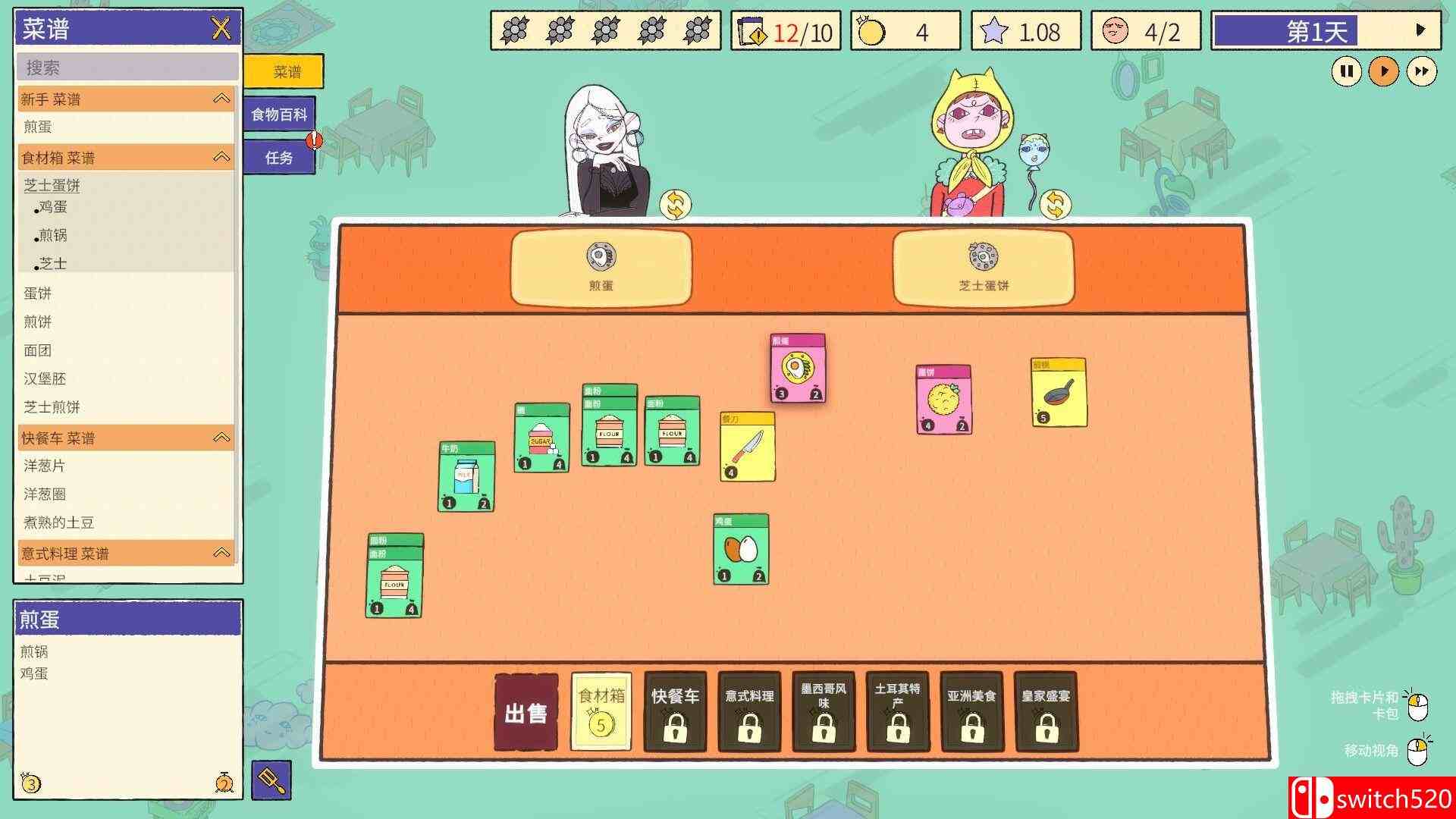 《食神的卡组（Sizzle &amp; Stack）》官方中文 v1.2.1 [中文/繁体/英文/日语]